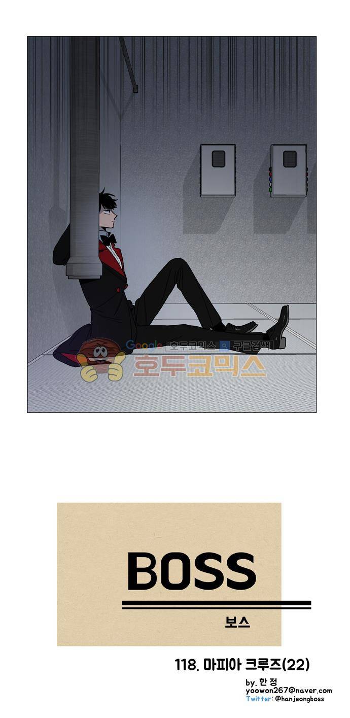 보스(BOSS) chapter 05 - 마피아 크루즈 (22) 5