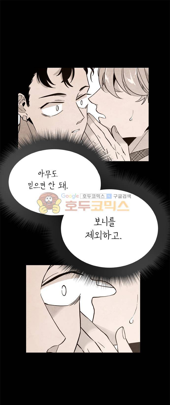보스(BOSS) chapter 05 - 마피아 크루즈 (22) 12