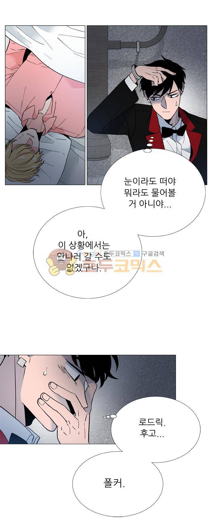 보스(BOSS) chapter 05 - 마피아 크루즈 (22) 14