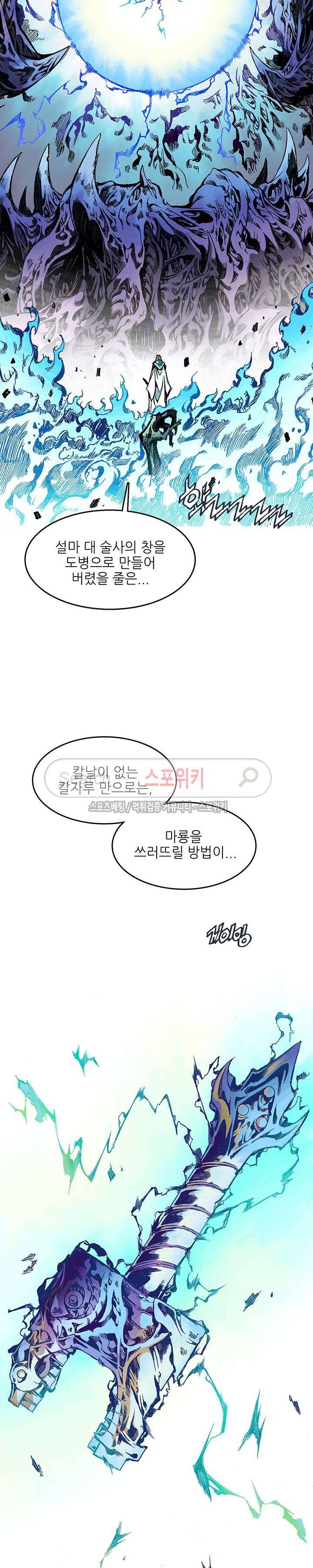 미르의 전설 : 잊혀진 전사들 42화 4