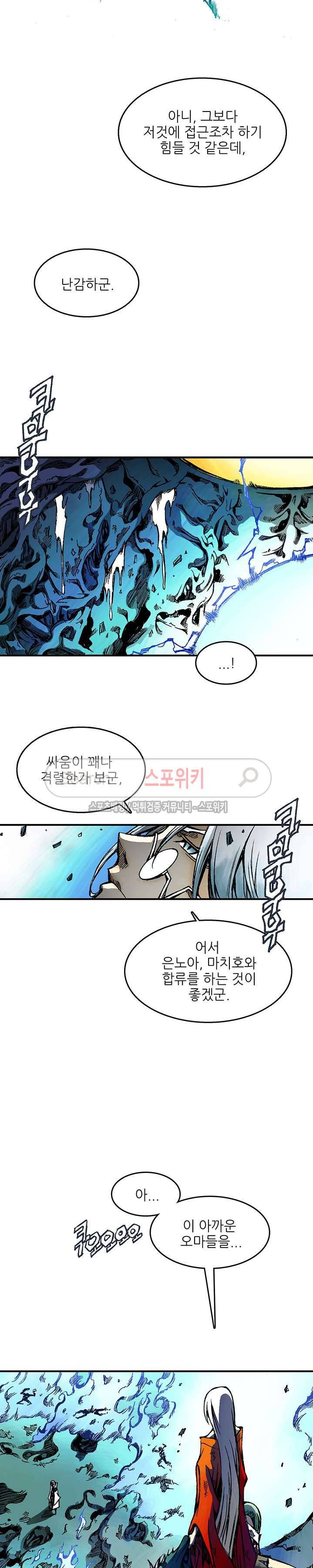 미르의 전설 : 잊혀진 전사들 42화 5