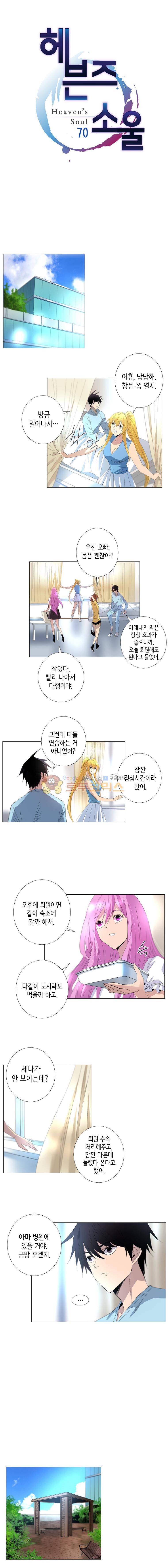 헤븐즈 소울 70화 1