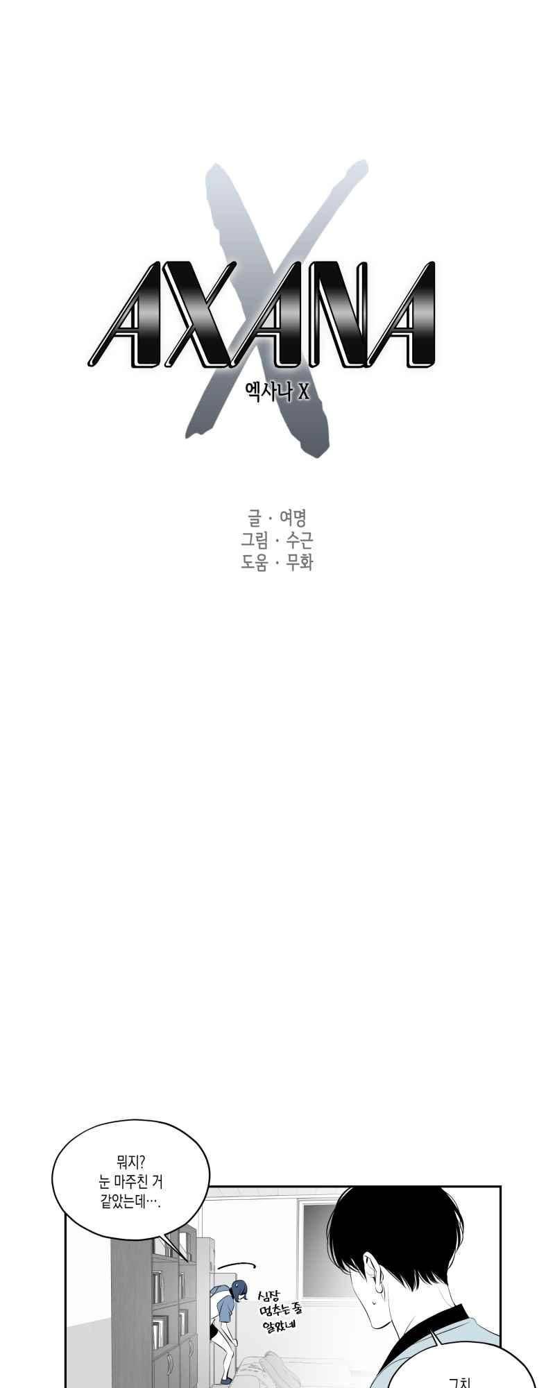 엑사나X 45화 1