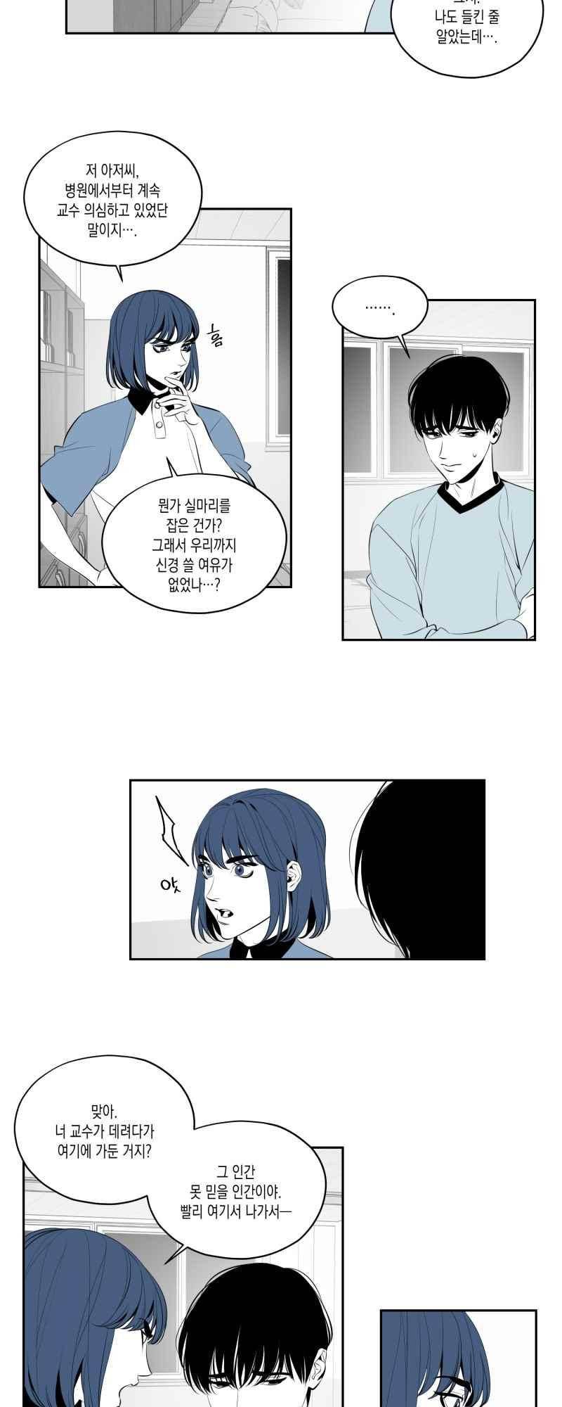 엑사나X 45화 2
