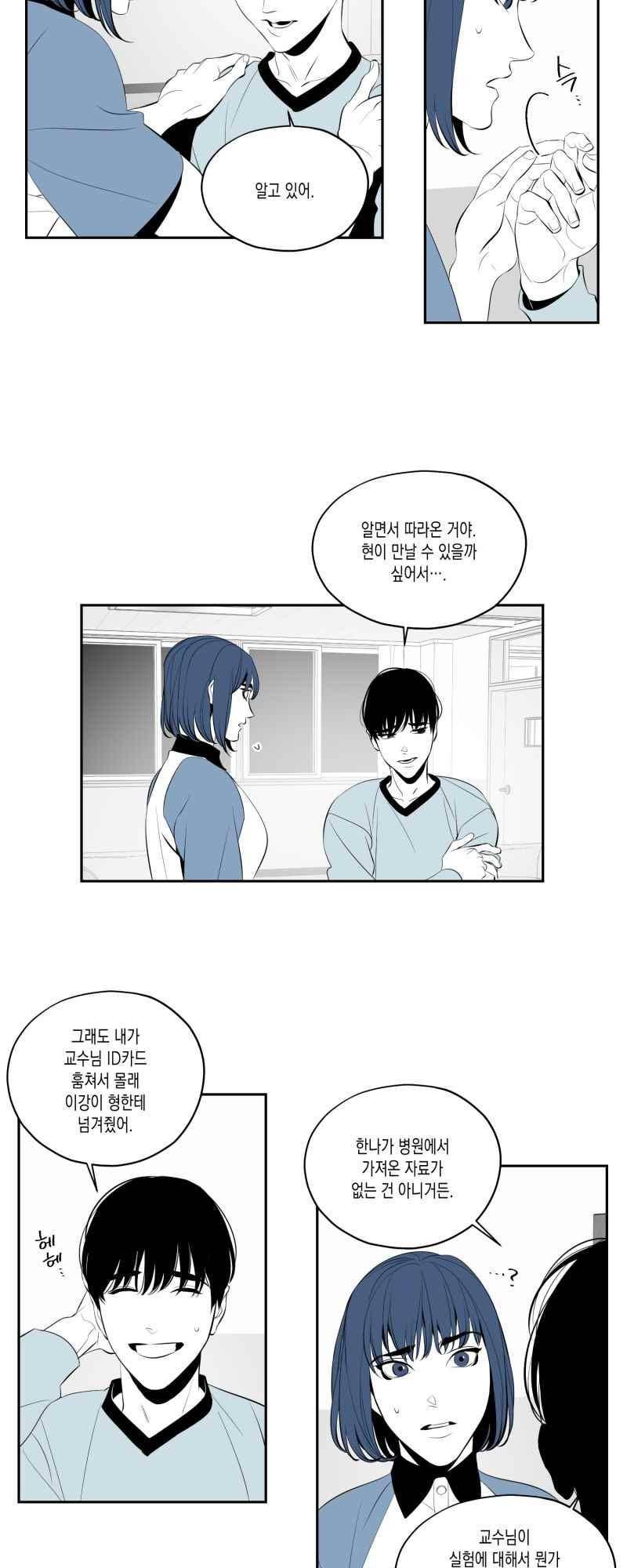 엑사나X 45화 3