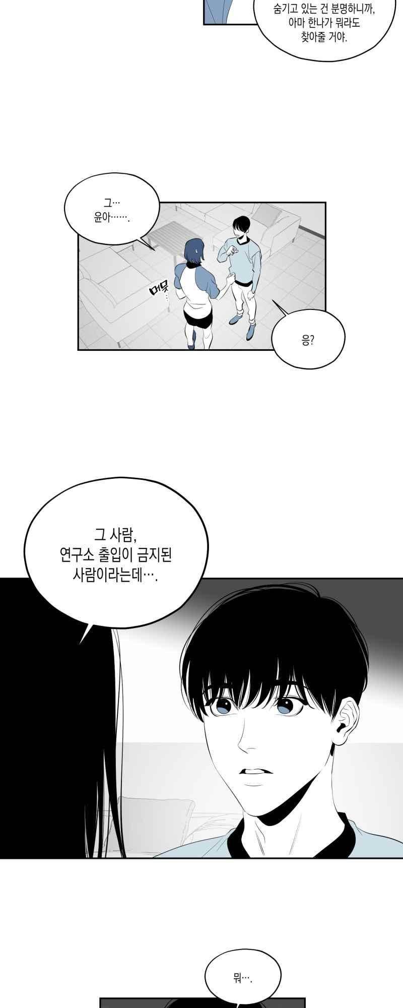엑사나X 45화 4