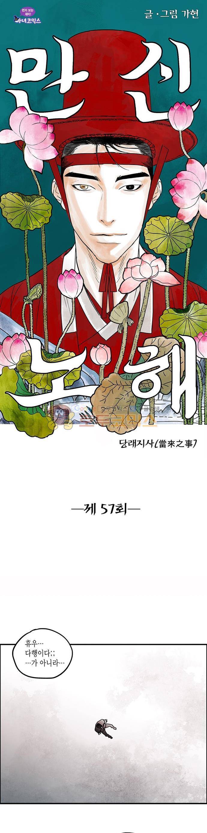 만신 노해 57화 1