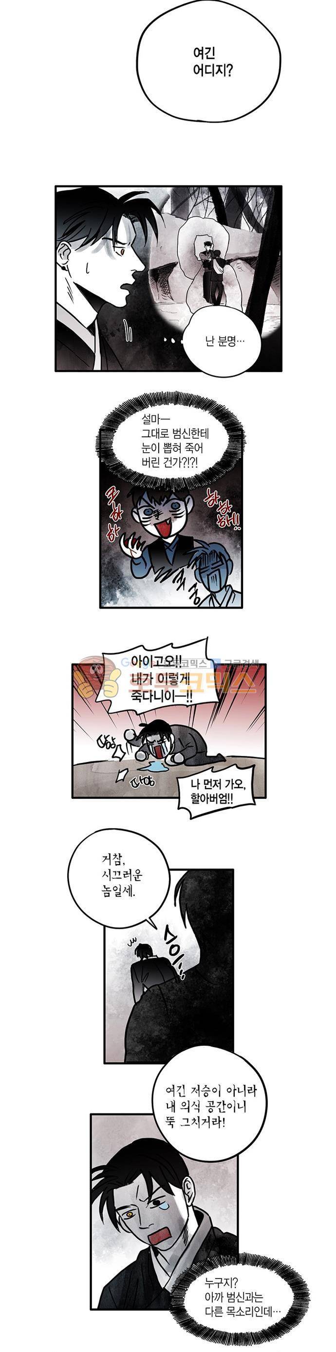 만신 노해 57화 2