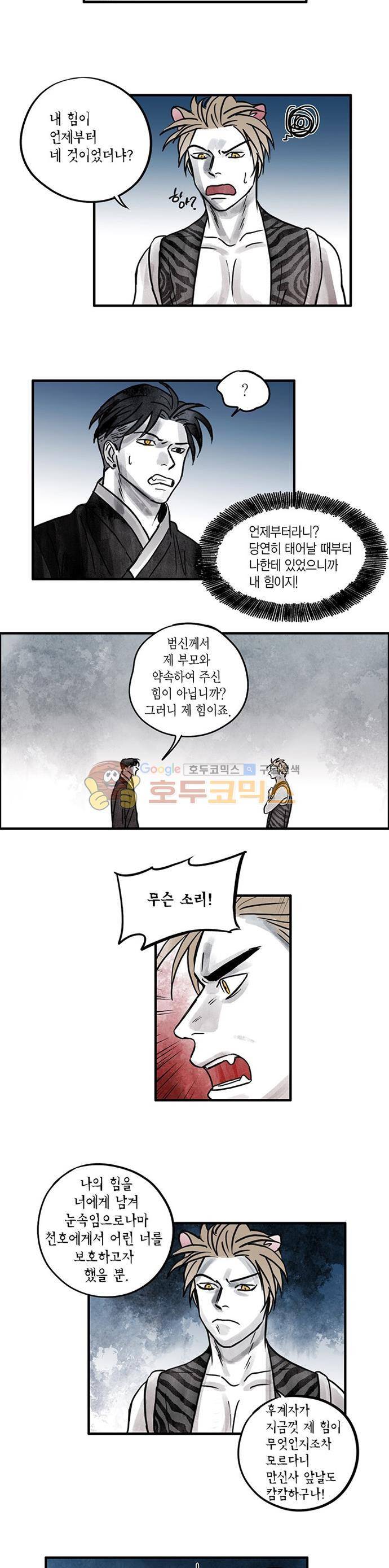 만신 노해 57화 4