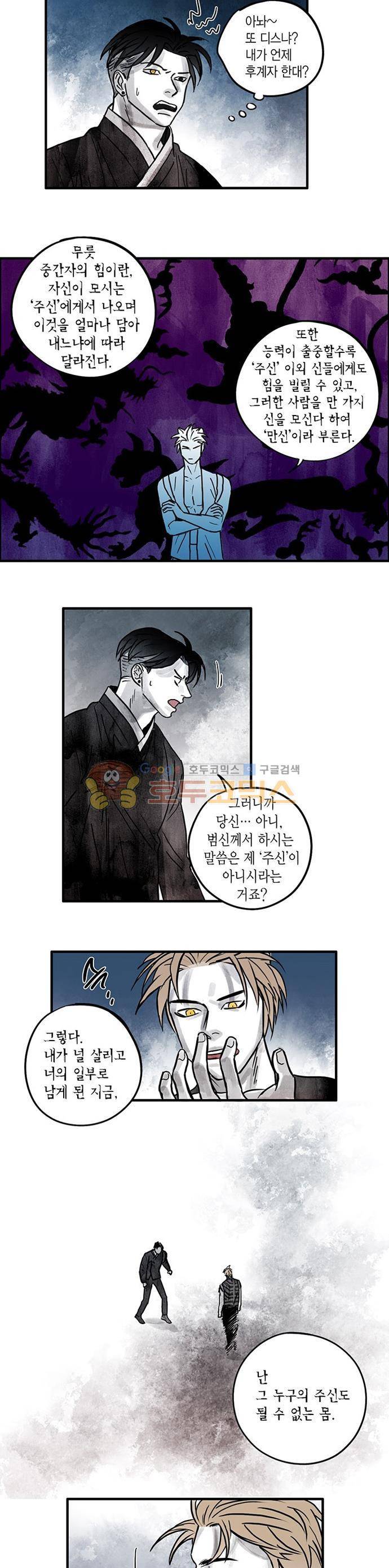 만신 노해 57화 5