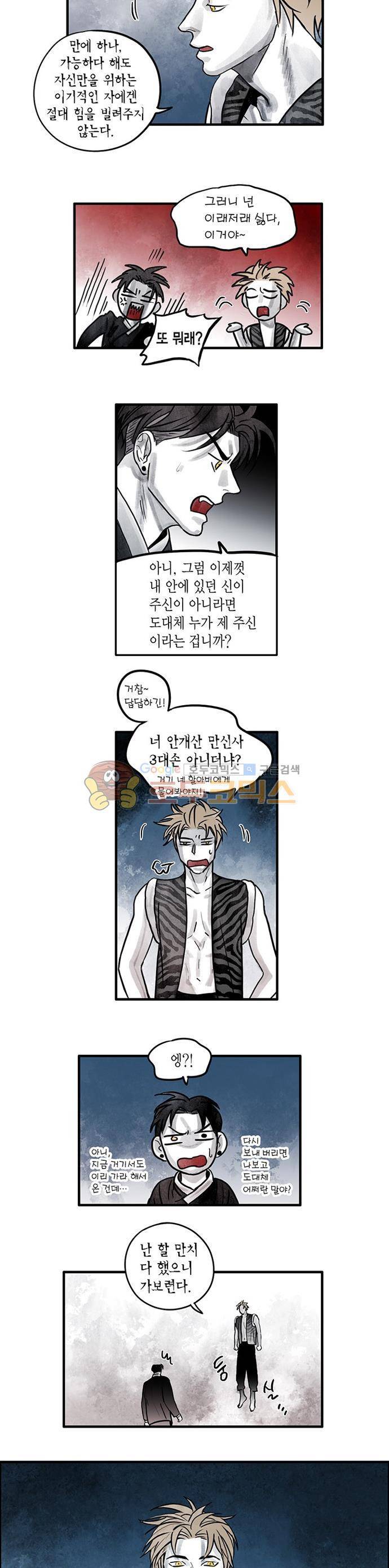 만신 노해 57화 6