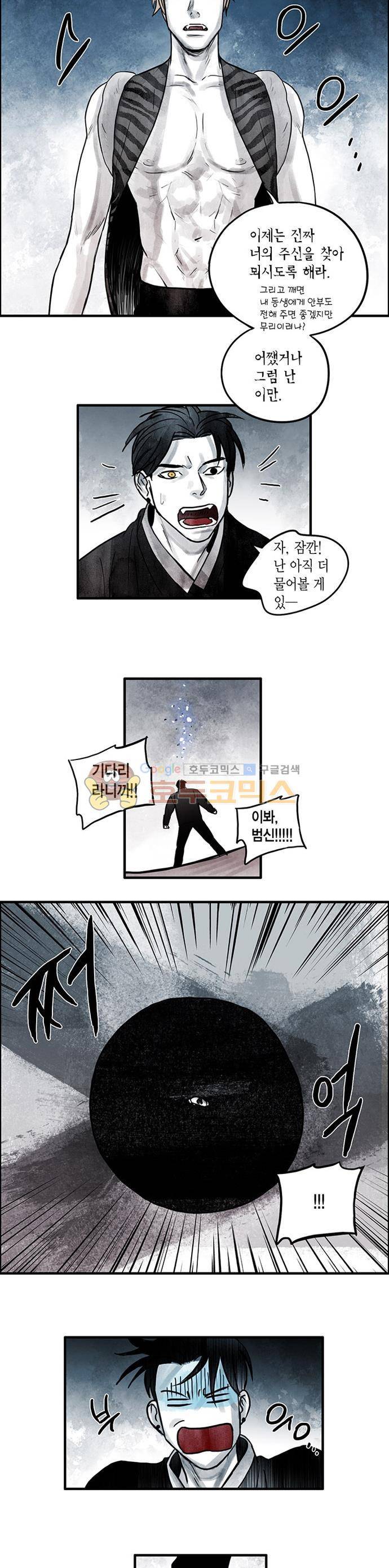 만신 노해 57화 7