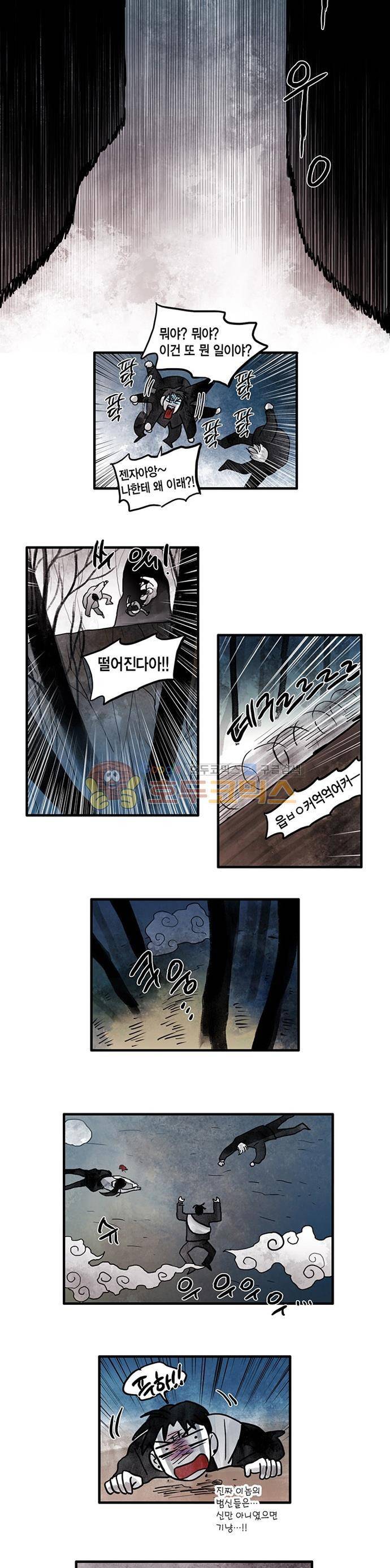 만신 노해 57화 10