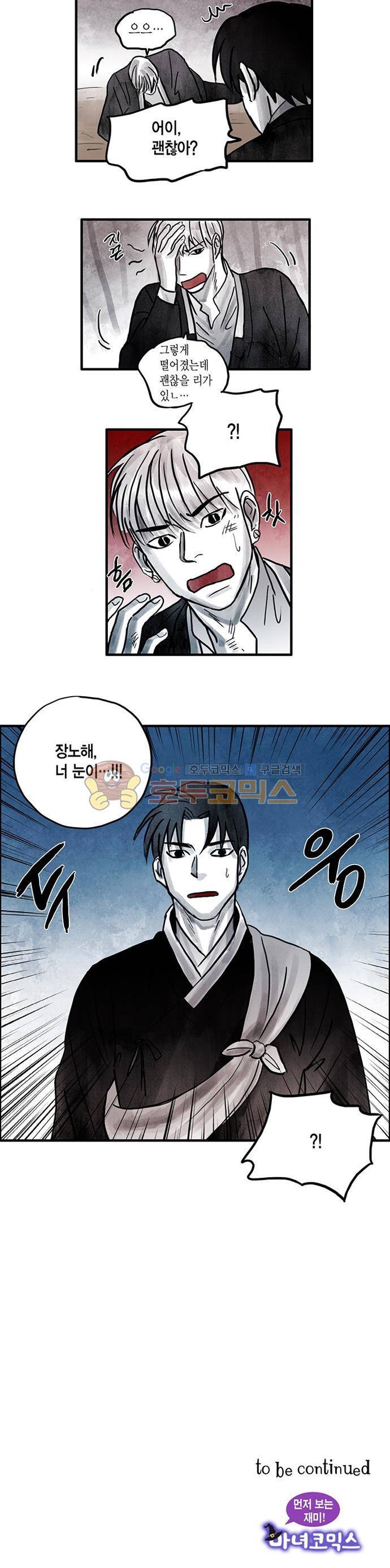 만신 노해 57화 11