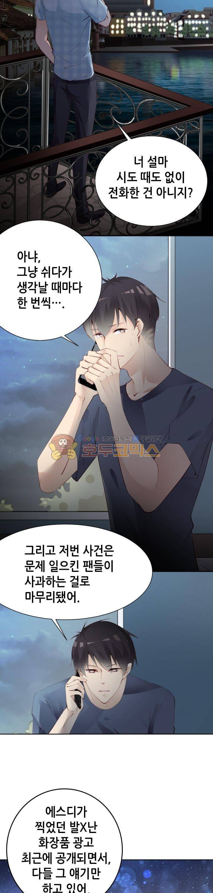 하늘 같은 남친 64화 2