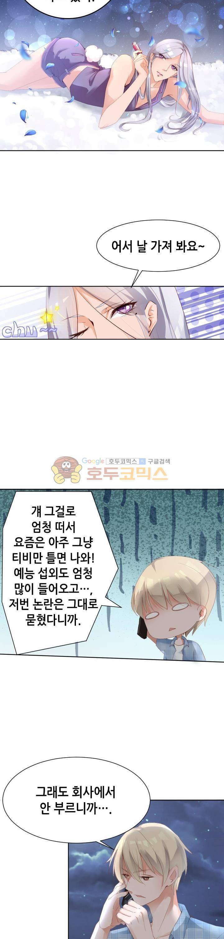 하늘 같은 남친 64화 3