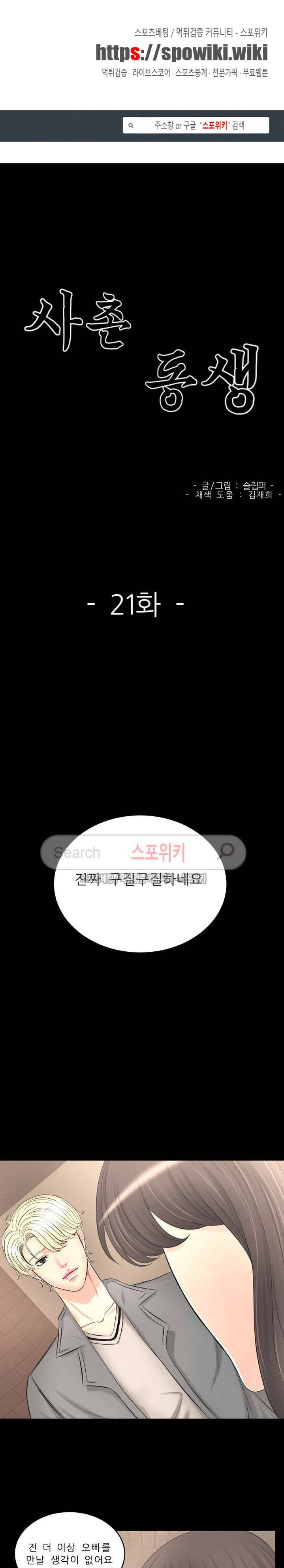 사촌동생 21화 1