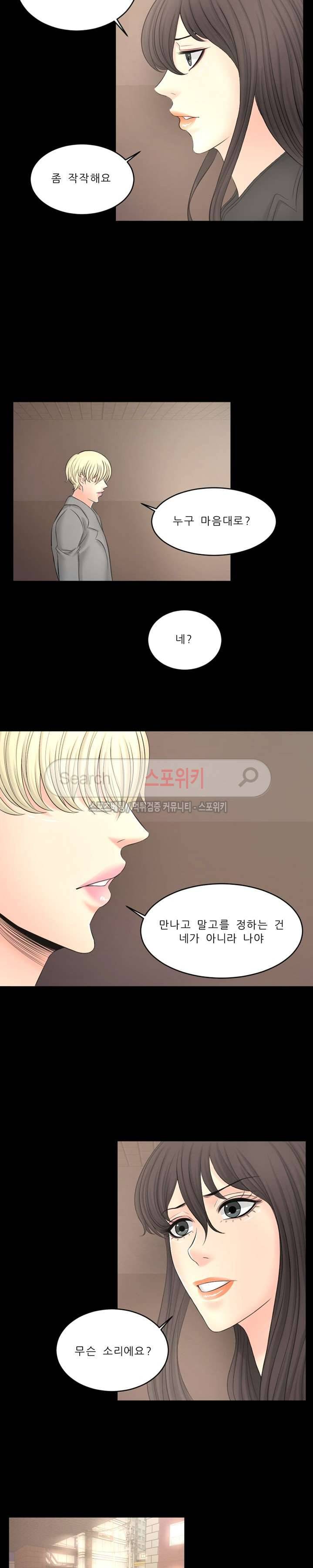 사촌동생 21화 2