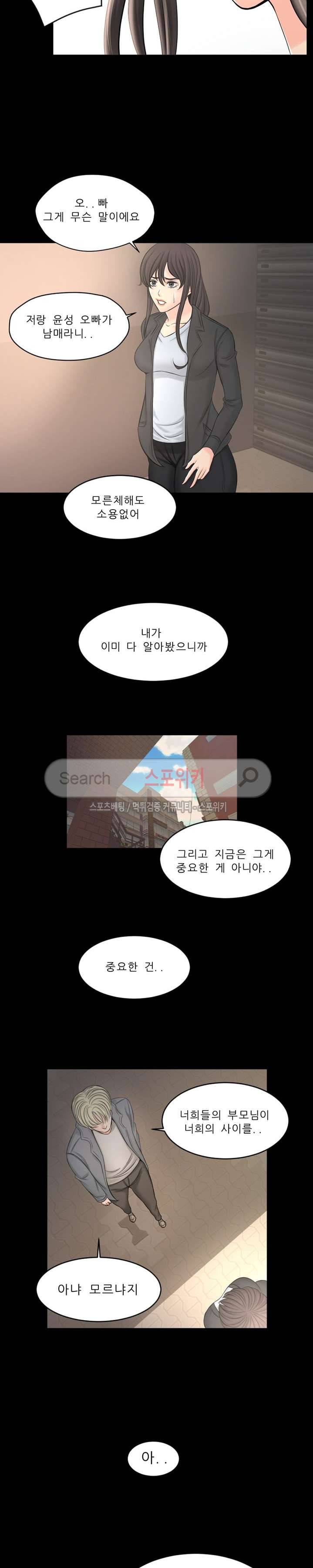 사촌동생 21화 4