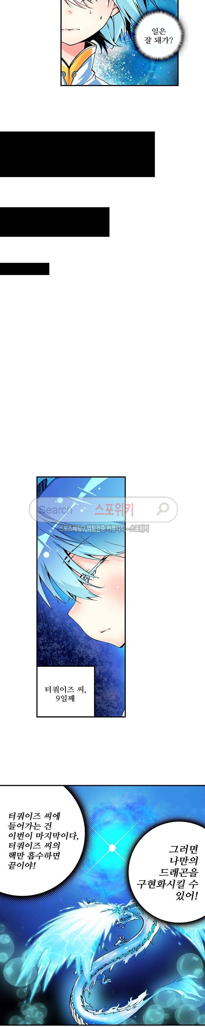 드래곤 엑스(Dragon-X) 15화 2