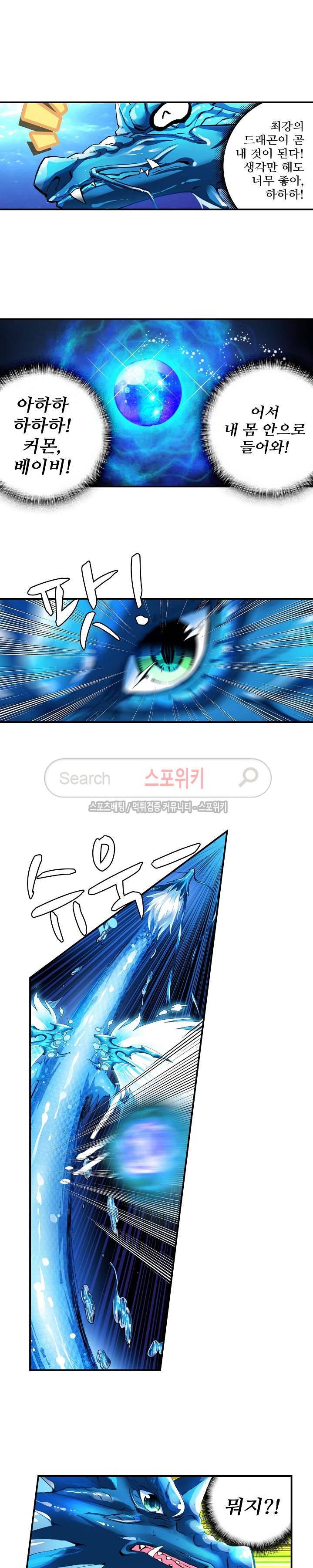 드래곤 엑스(Dragon-X) 15화 3