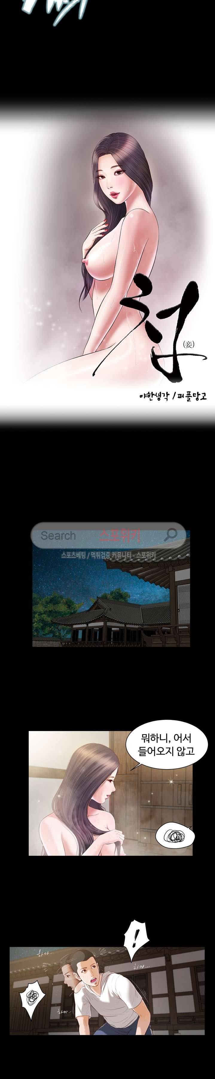 첩 3화 2
