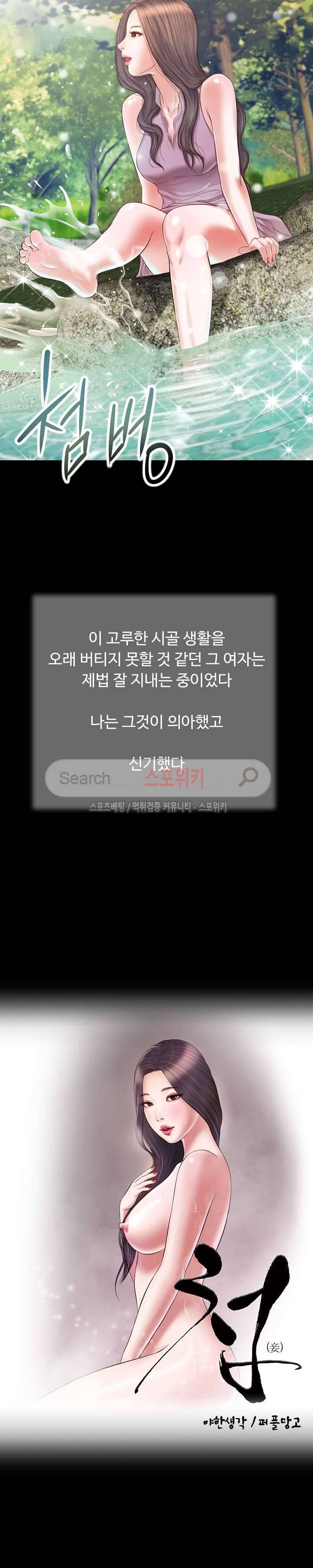 첩 6화 2