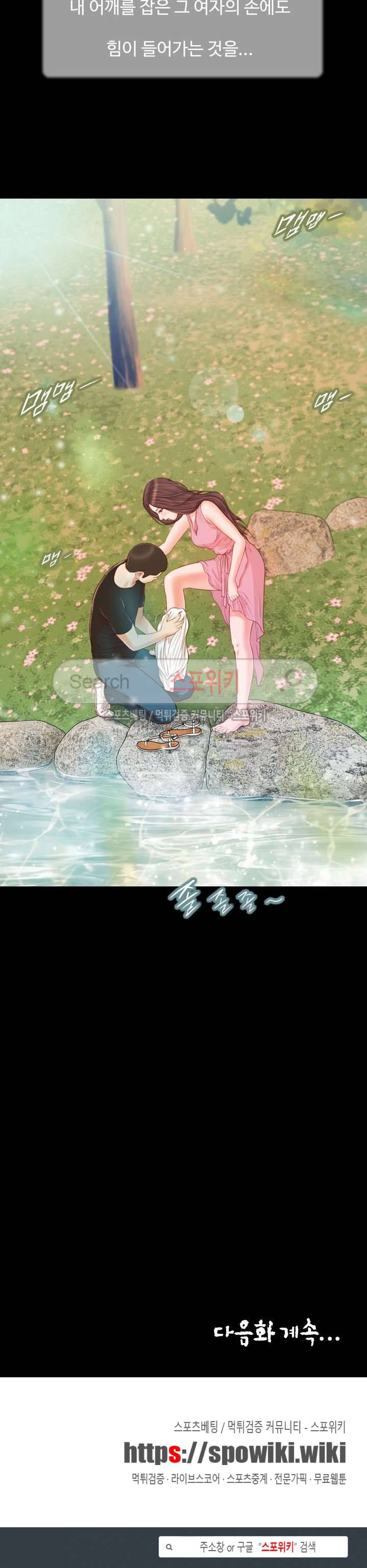 첩 6화 17