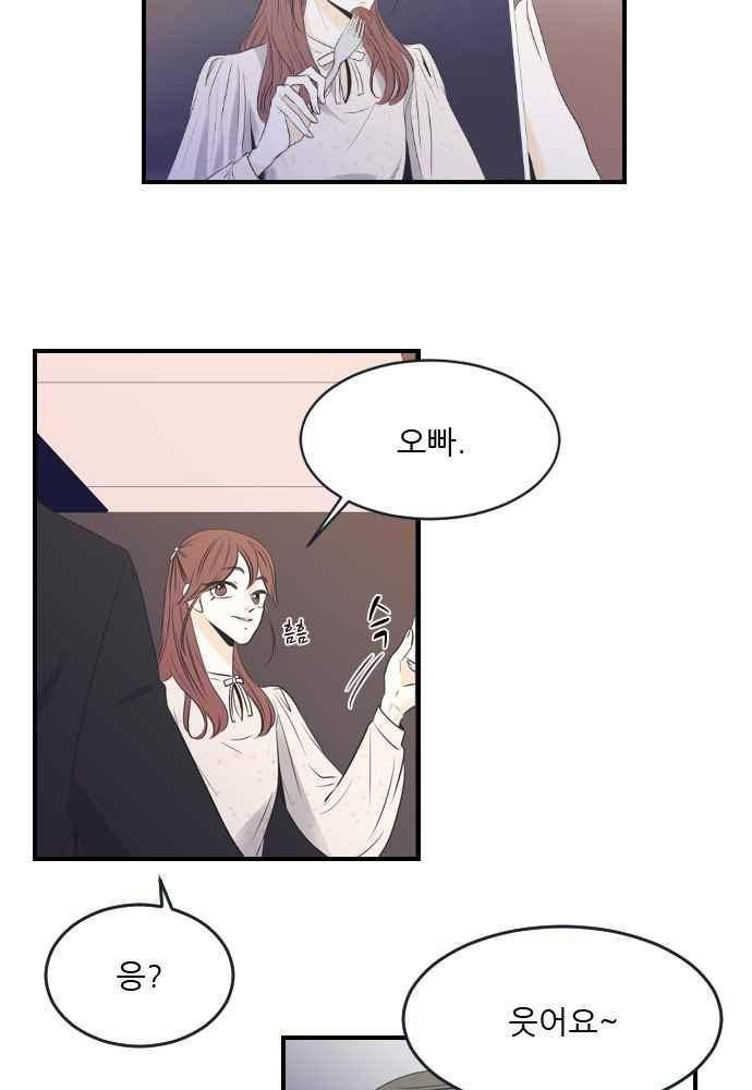 나의 남자사람친구 18화 2