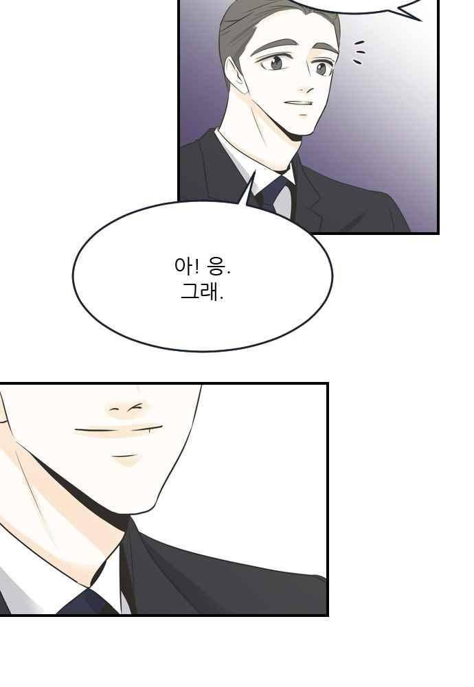 나의 남자사람친구 18화 3