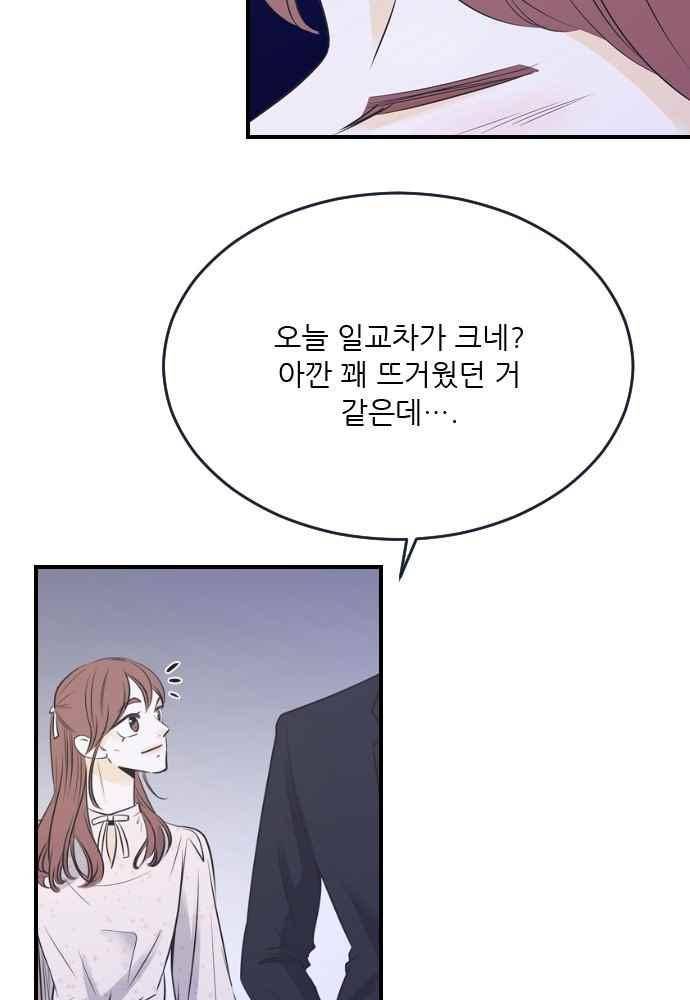 나의 남자사람친구 18화 8