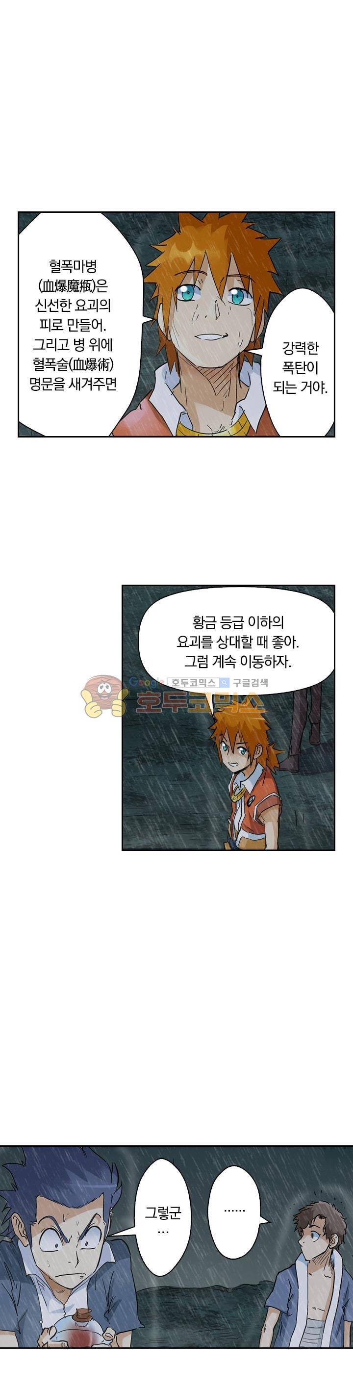 요신기 167화 7