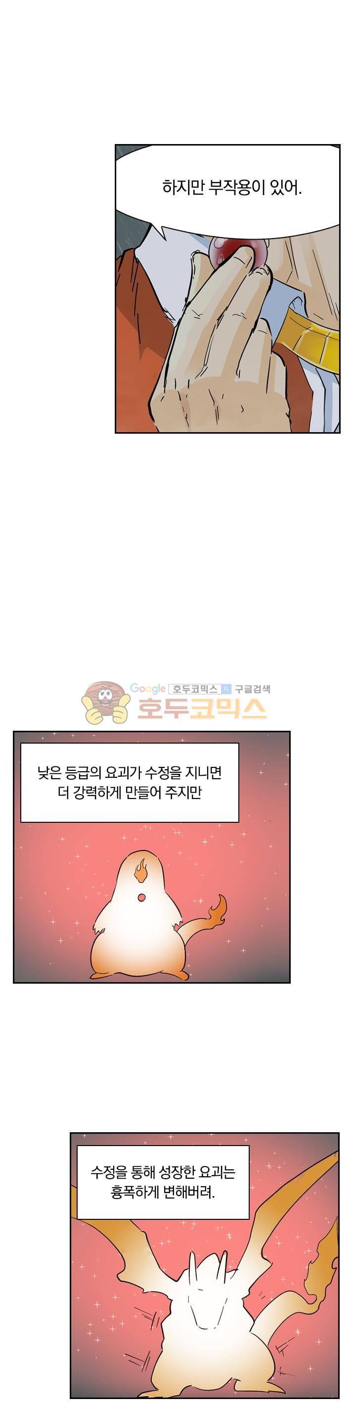 요신기 167화 11