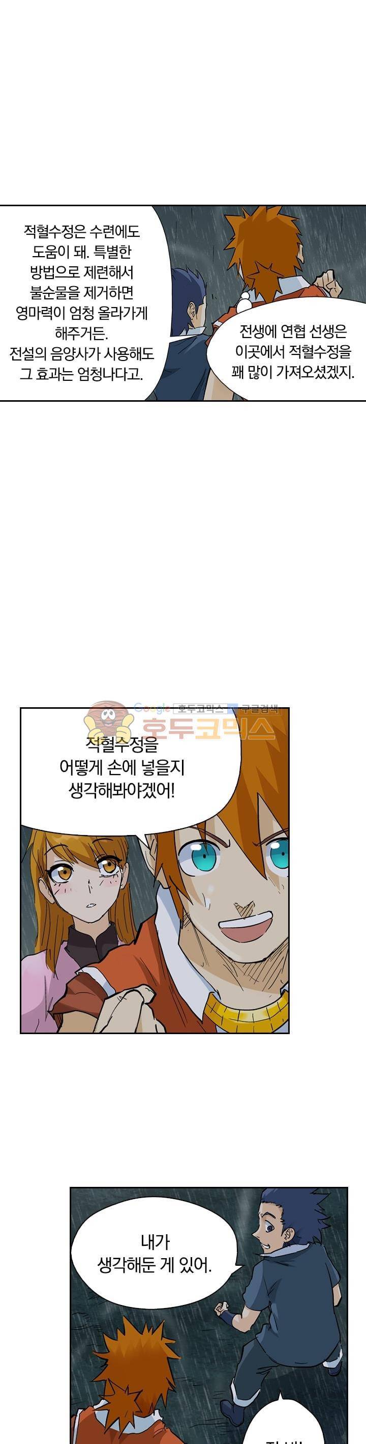 요신기 167화 14