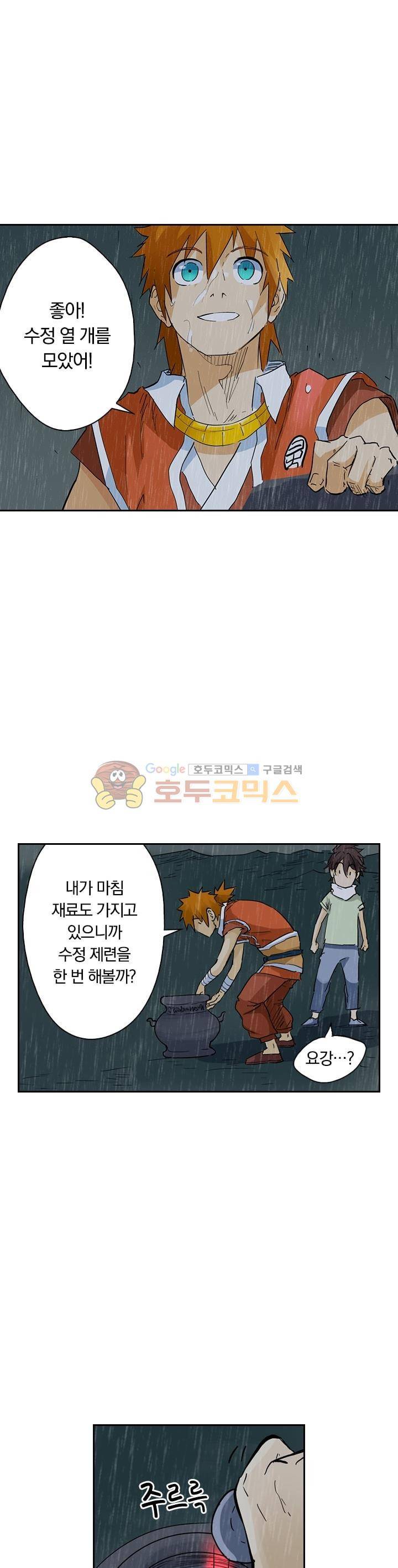 요신기 167화 21