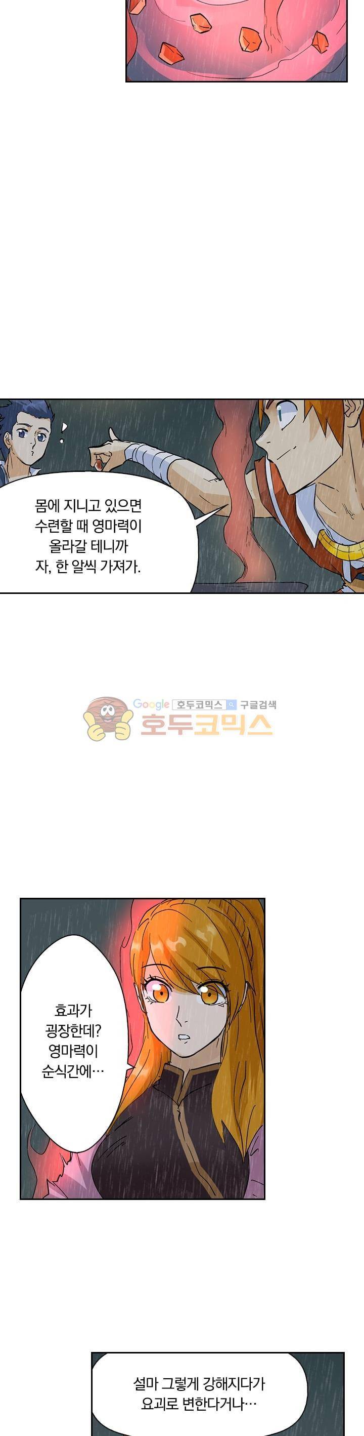 요신기 167화 23