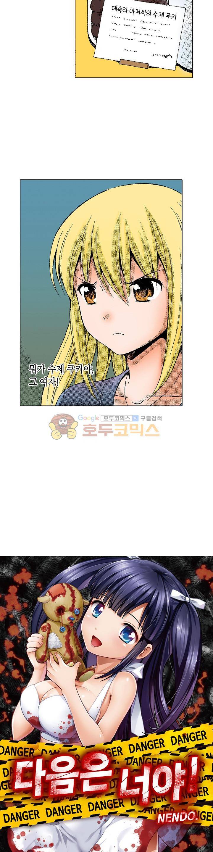 다음은 너야! 7화 2