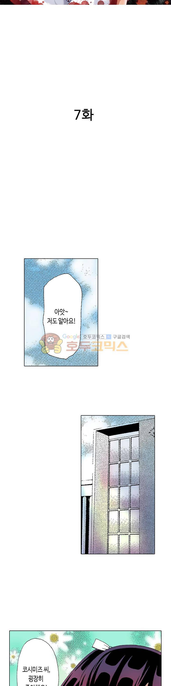 다음은 너야! 7화 3