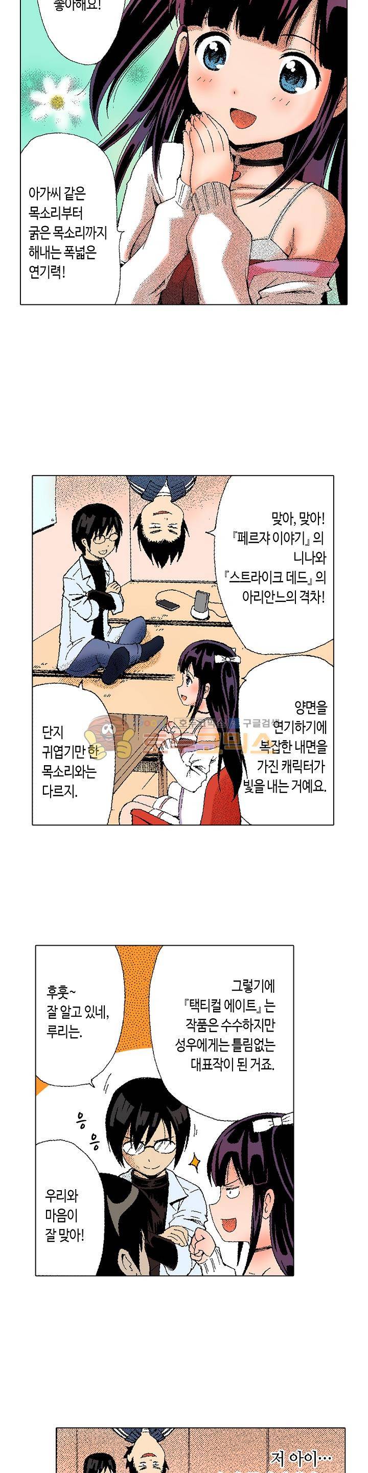 다음은 너야! 7화 4