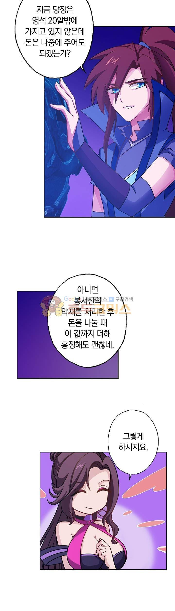 영검존 30화 4