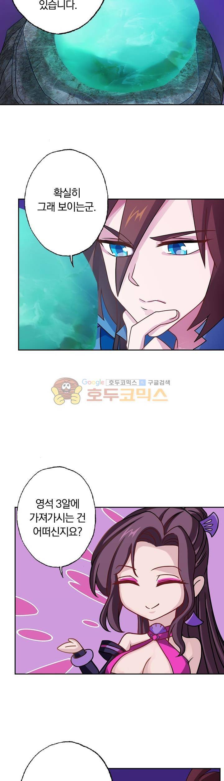 영검존 30화 6