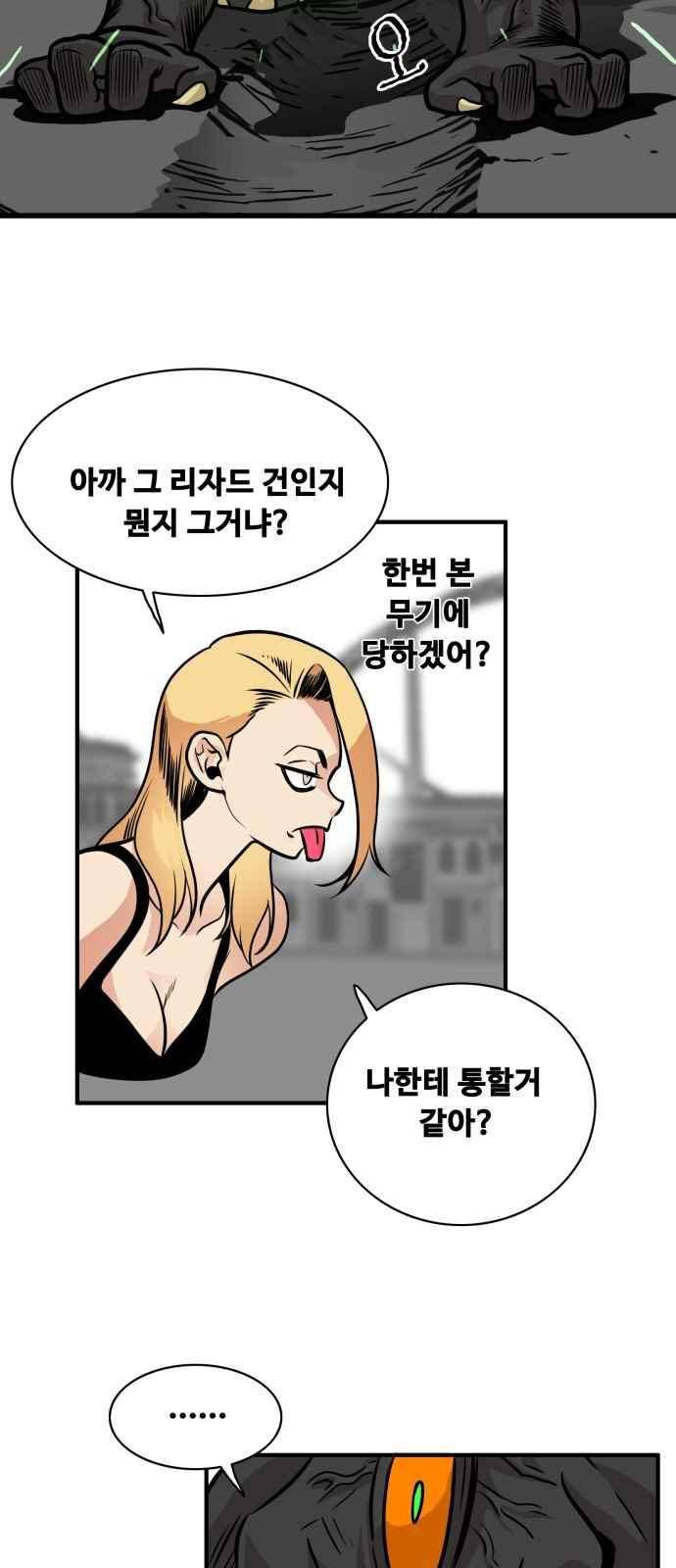 트롤트랩 51화 14