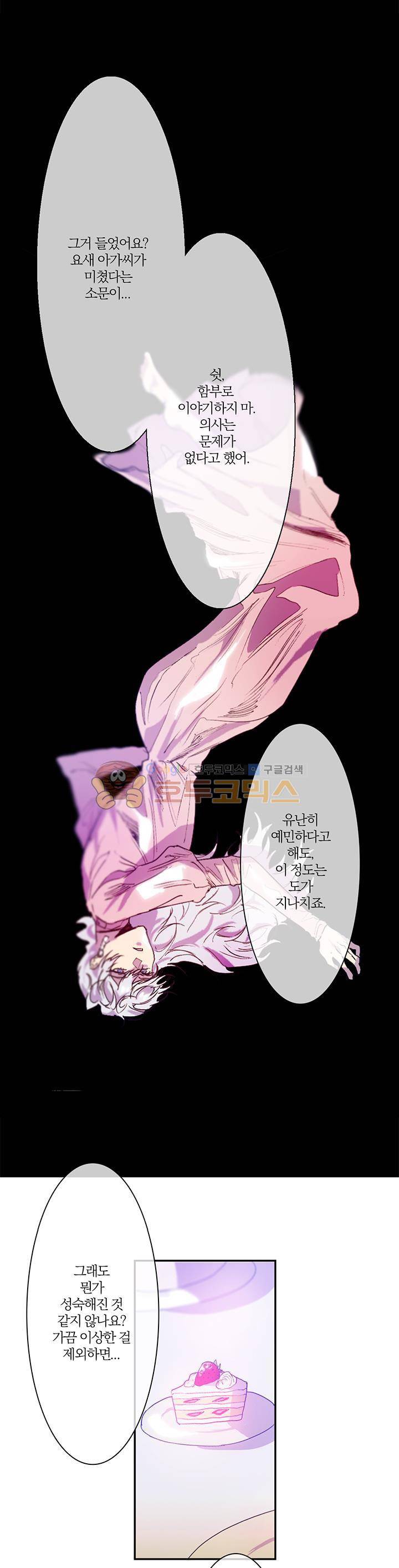 BeLoved(BL단편선) 18화 - 허니문 (5) 2