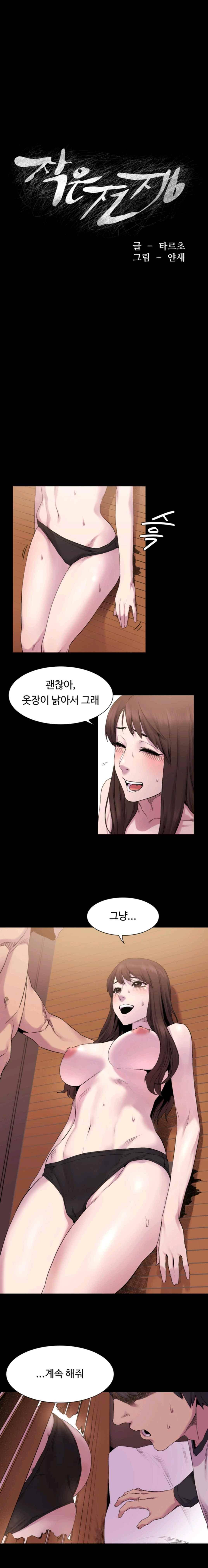 작은 전쟁 8화 1