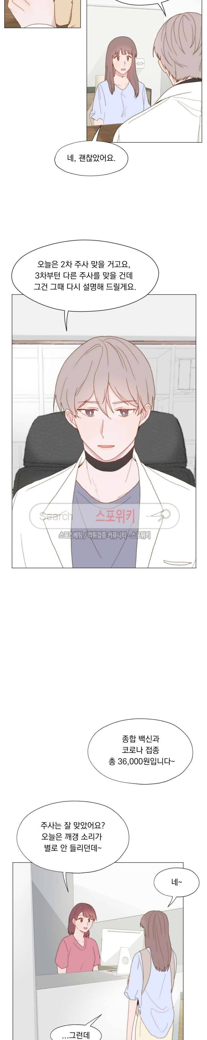 에고이즘 29화 2