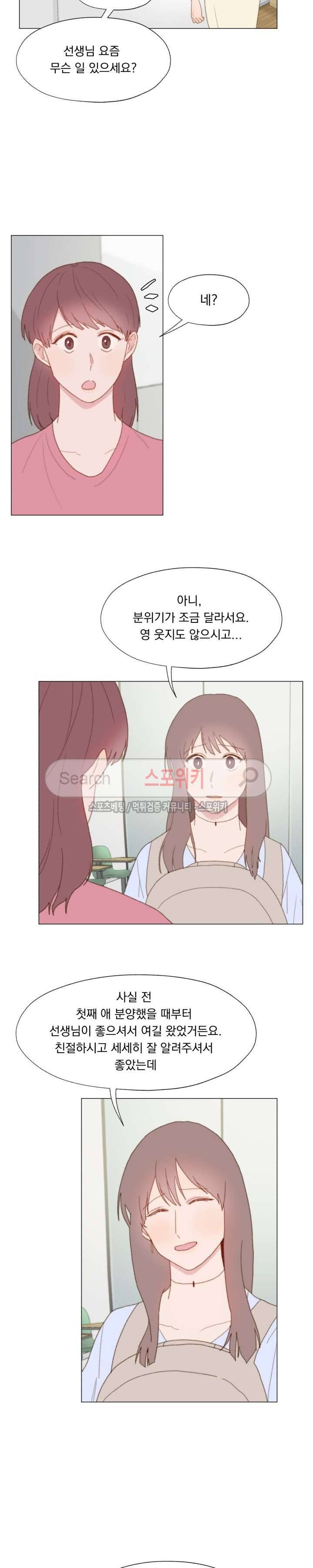 에고이즘 29화 3
