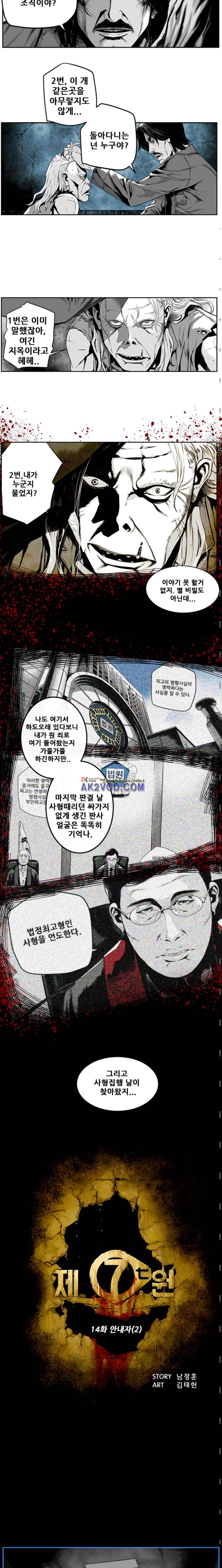 제7원 14화 2