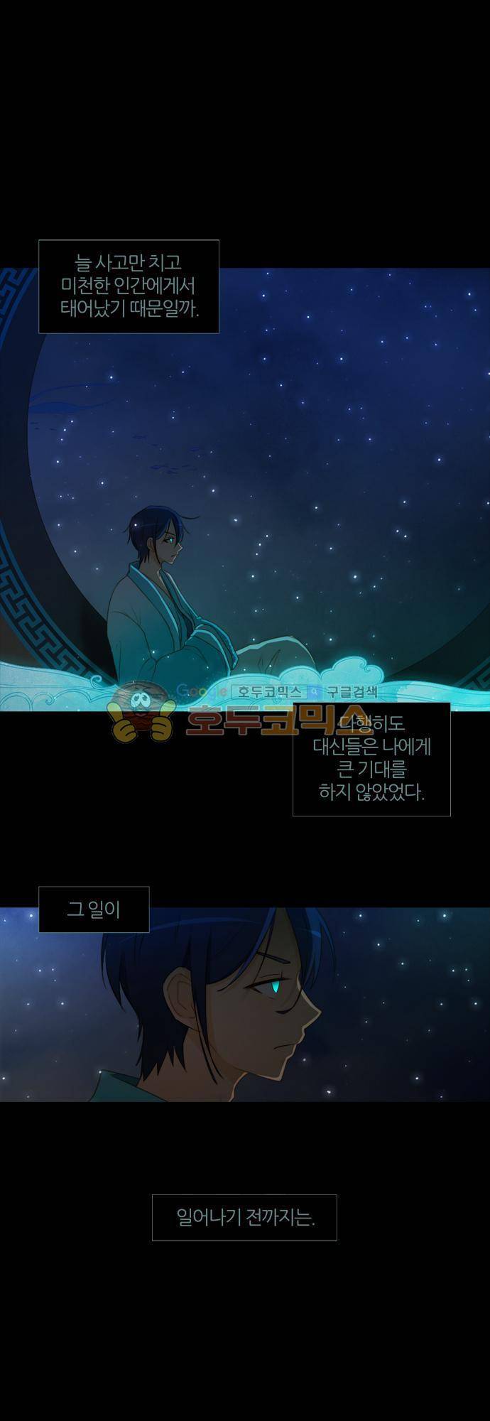 우렁이라도 좋아 58화 - 찾을 수 있어 1