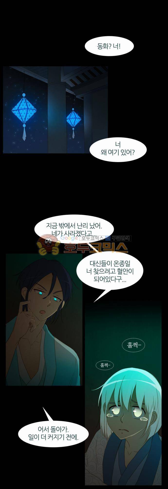 우렁이라도 좋아 58화 - 찾을 수 있어 3