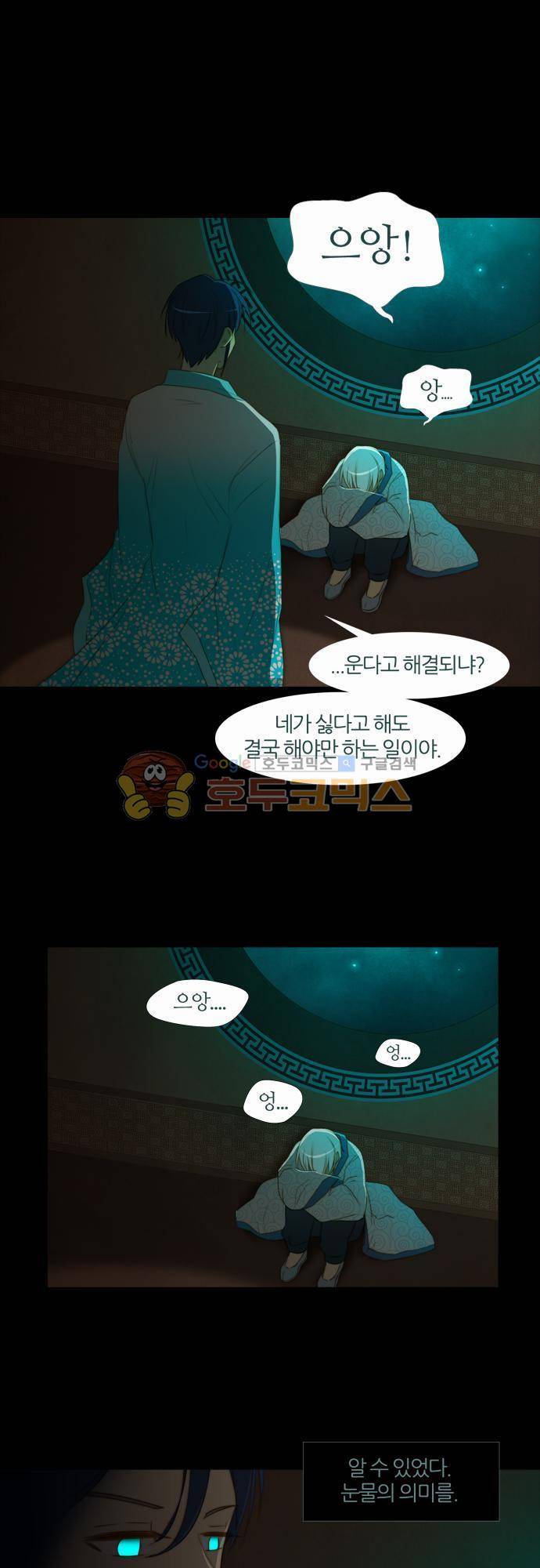우렁이라도 좋아 58화 - 찾을 수 있어 4